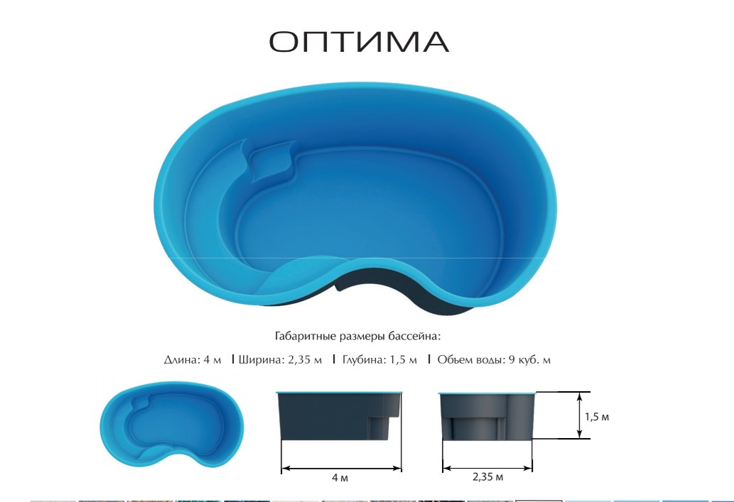 Бассейн ОПТИМА PREMIUM