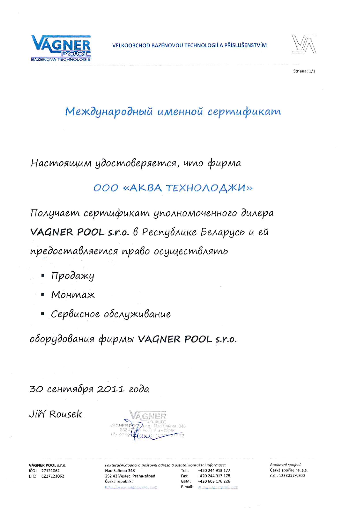 Сертификат уполномоченного дилера Vagner pool