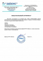Сертификат официального партнера ООО "Лайнэкс"