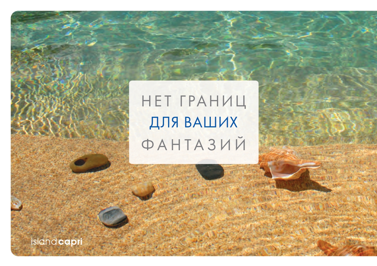 Пленка ПВХ для бассейнов Island Dreams CAPRI 1,60 м в каталоге e-pool.by