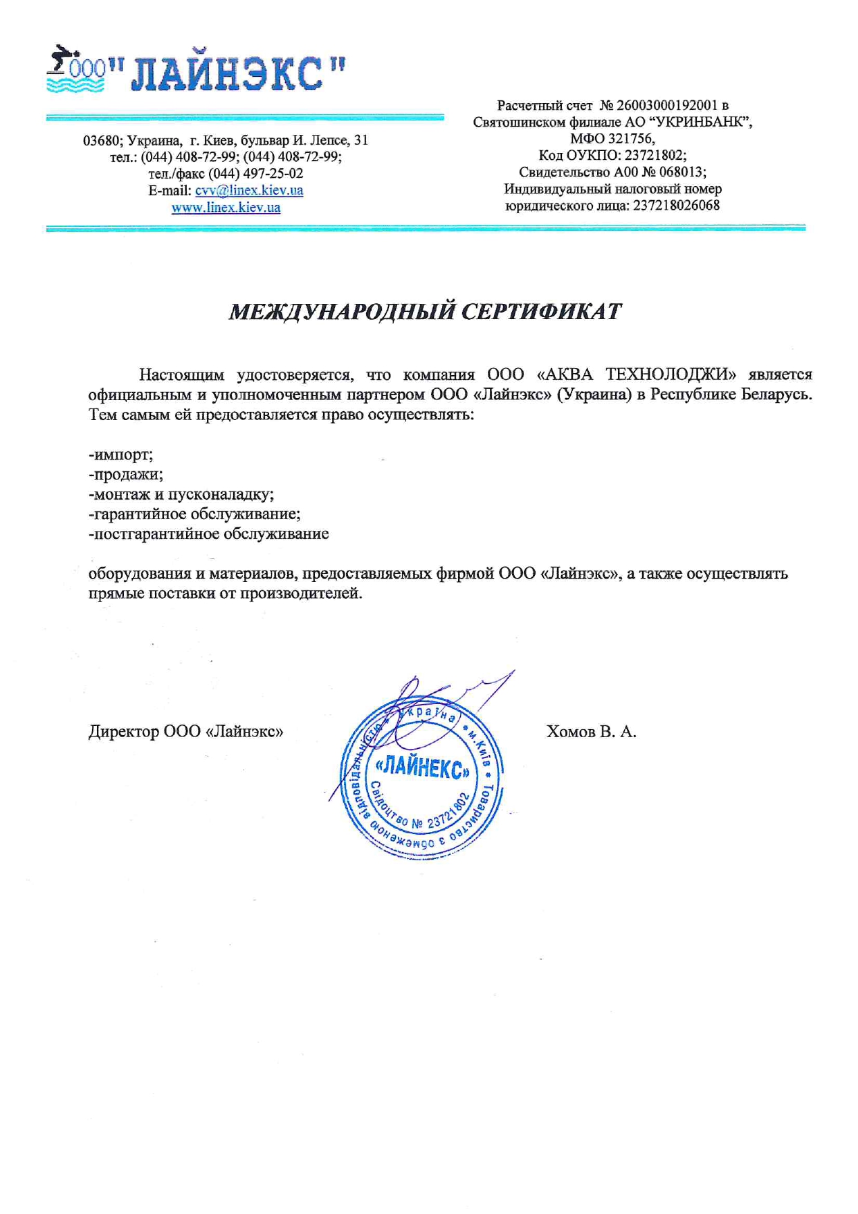 Сертификат официального партнера ООО "Лайнэкс"