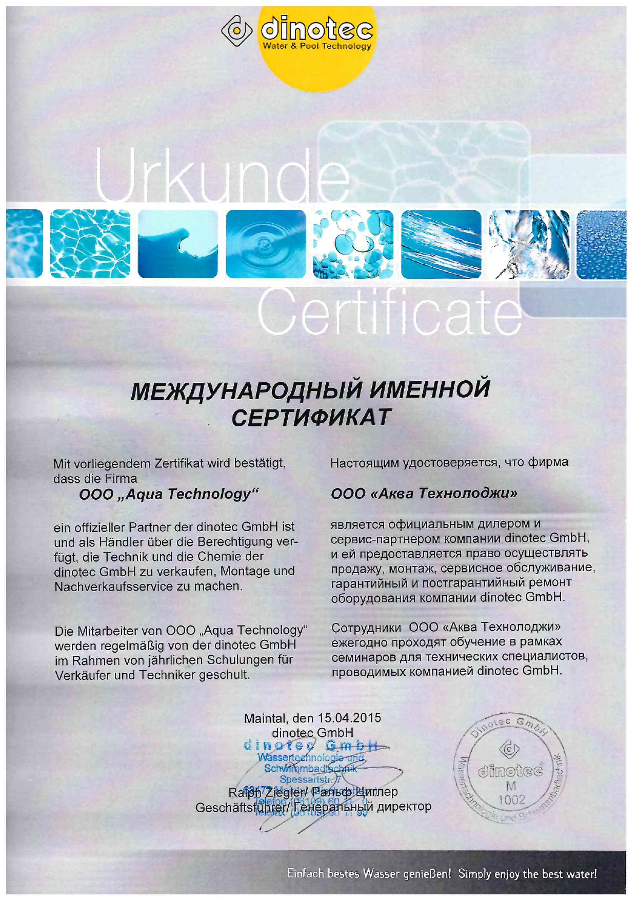 Сертификат официального дилера dinotec GmbH