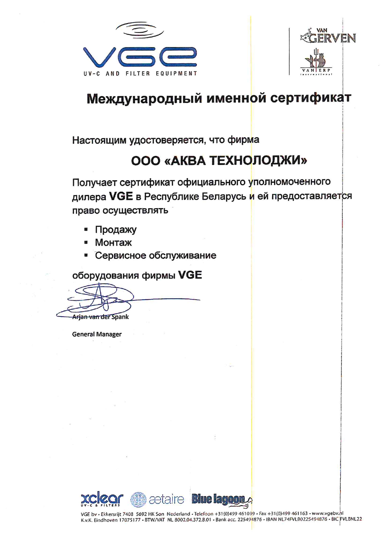 Сертификат официального дилера VGE
