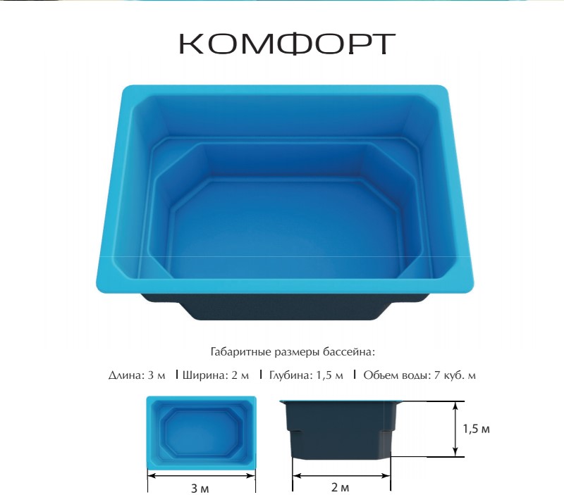 Бассейн КОМФОРТ PREMIUM