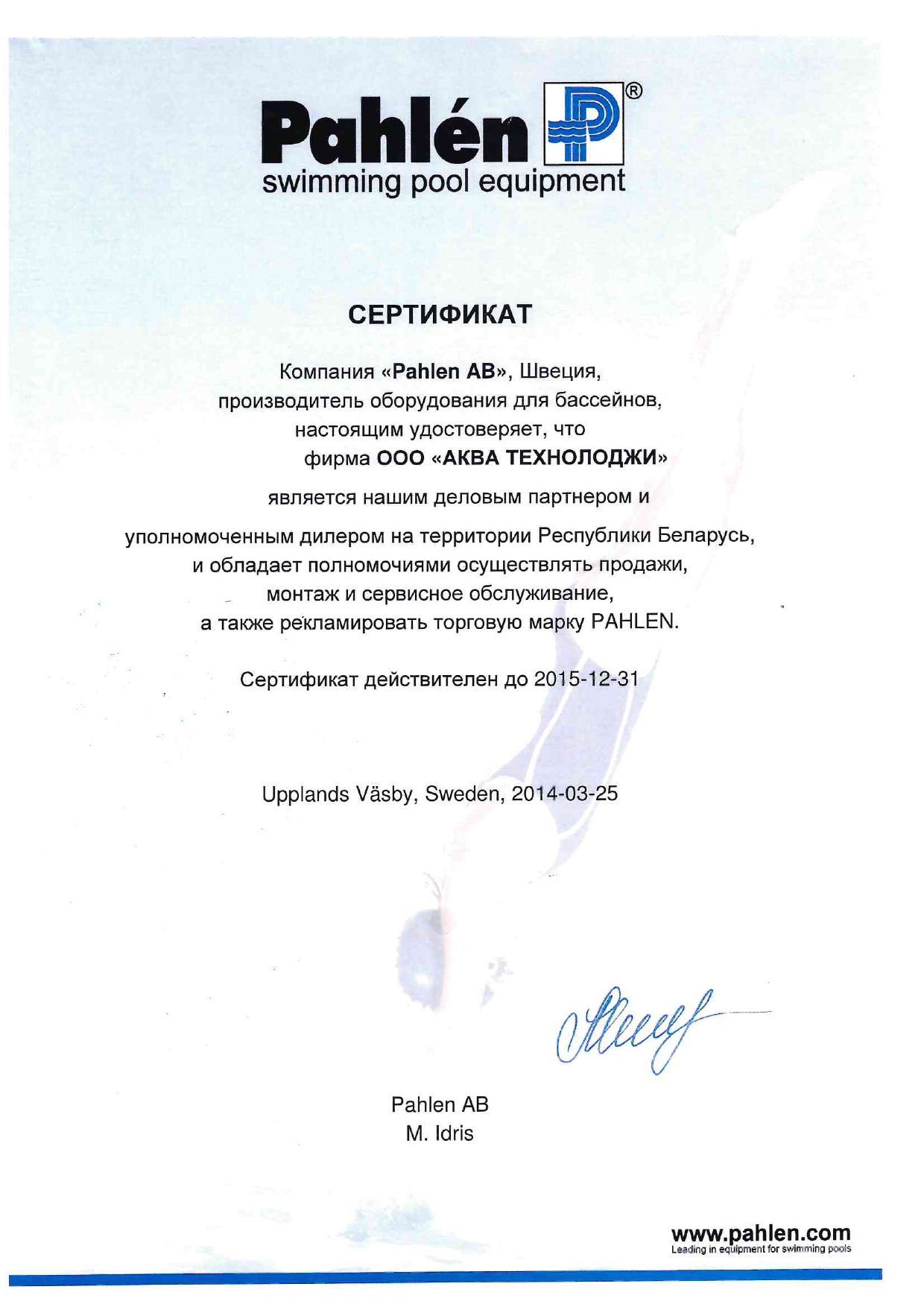 Сертификат уполномоченного дилера "Pahlen AB"