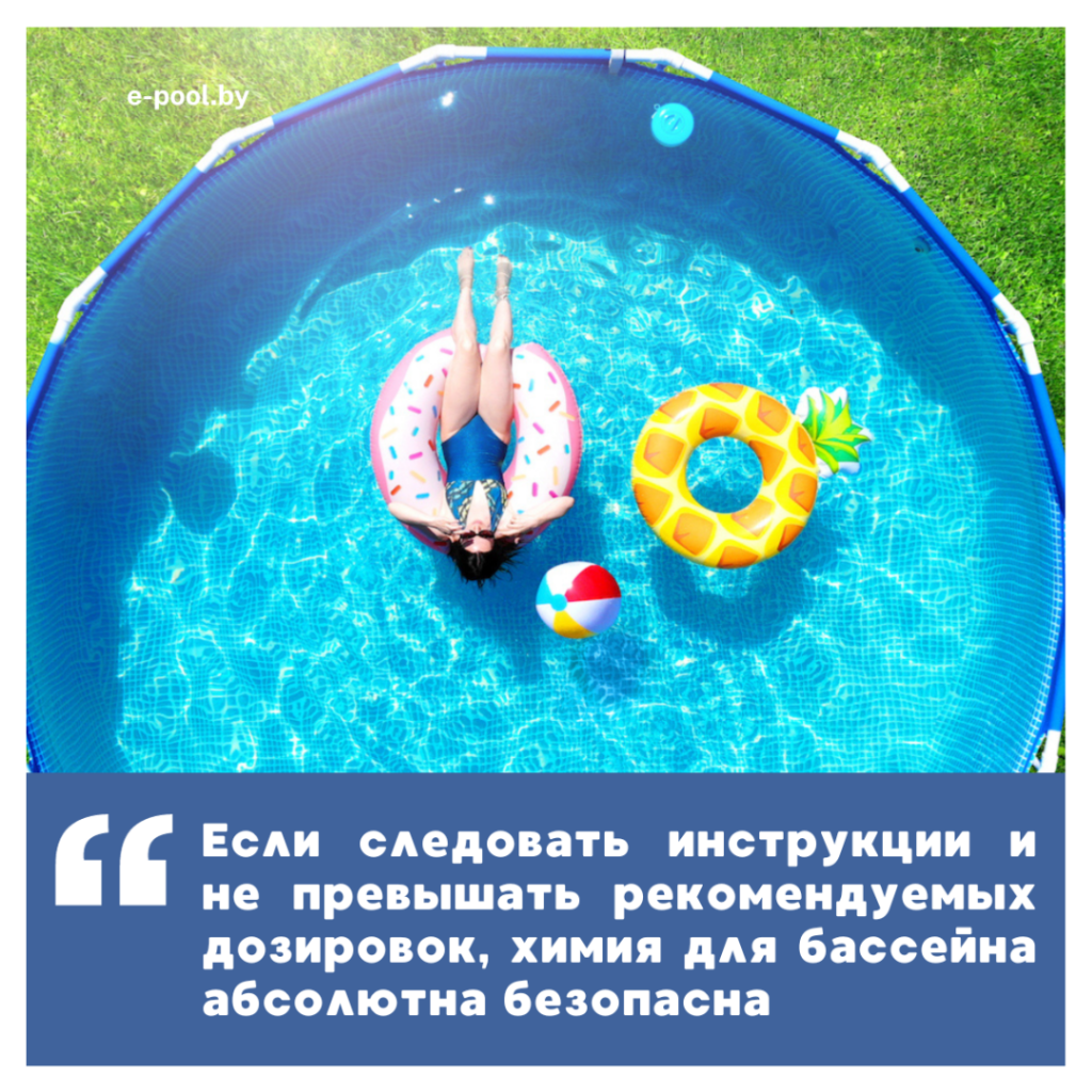 Химия для каркасного бассейна